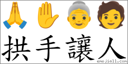 词拱手让人