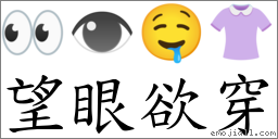 词望眼欲穿