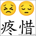 "和图片鏈接,还可以查看该符号在《emojiall表情词典》中更详细的介绍