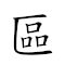 區段 對應Emoji  📏  的動態GIF圖片