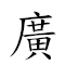 广博 对应Emoji 📻 🎓  的动態GIF图片