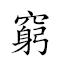 穷兵黷武 对应Emoji 🏚 💂  🥋  的动態GIF图片