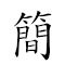簡章 對應Emoji 📄 🐙  的動態GIF圖片