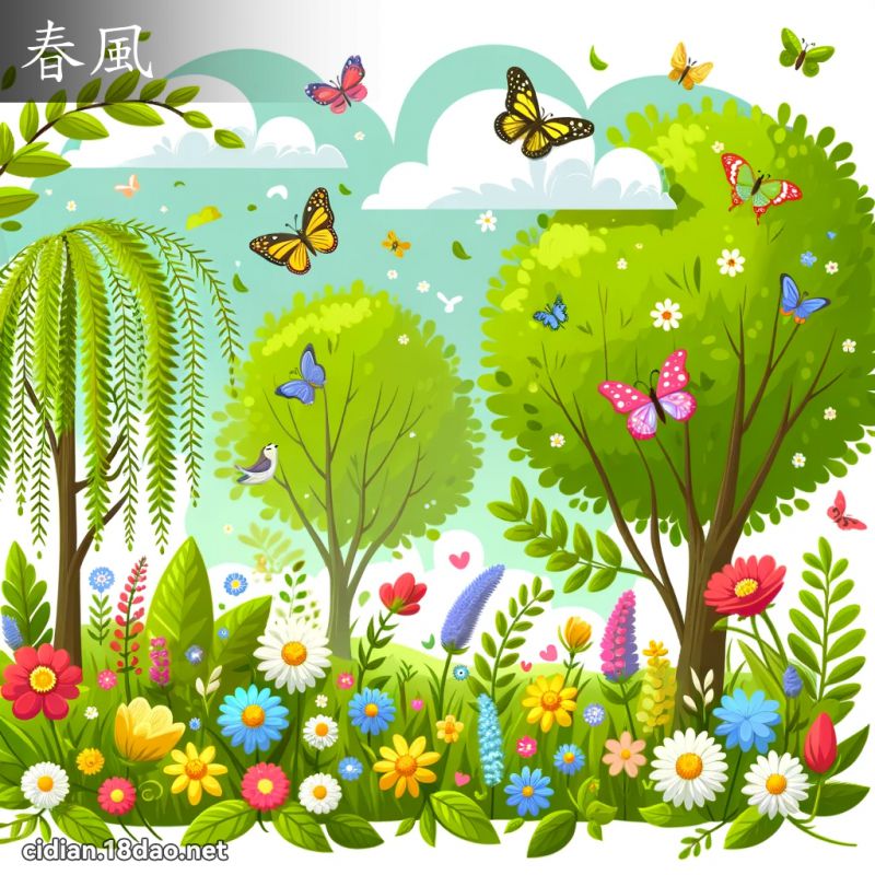 春风 - 国语辞典配图