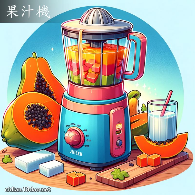 果汁机 - 国语辞典配图