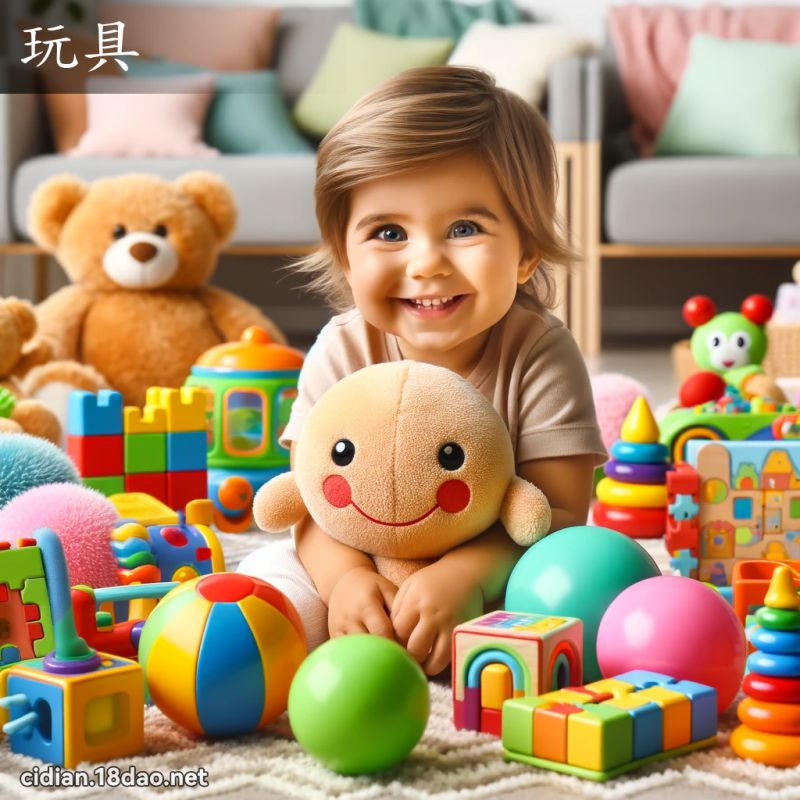 玩具 - 國語辭典配圖
