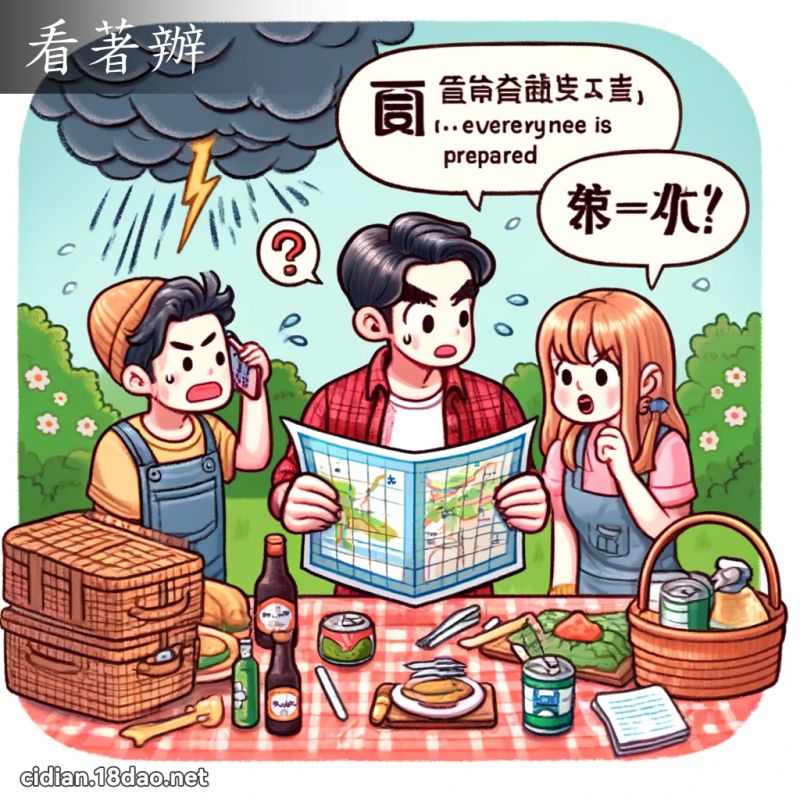 看著办 - 国语辞典配图