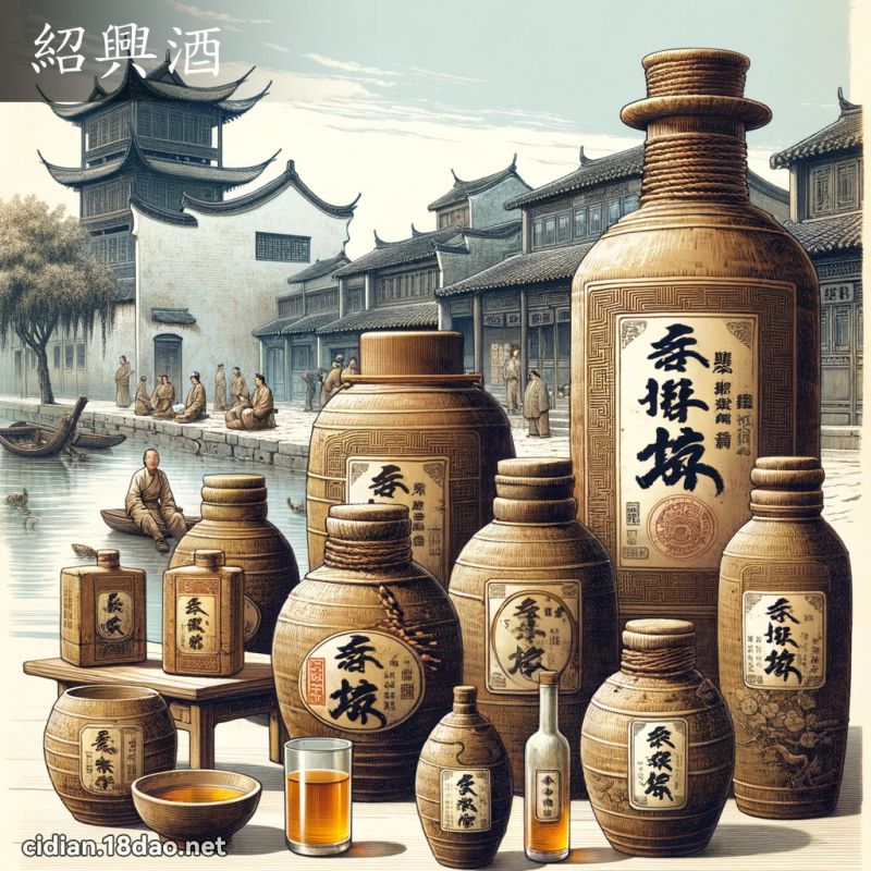 紹興酒 - 國語辭典配圖