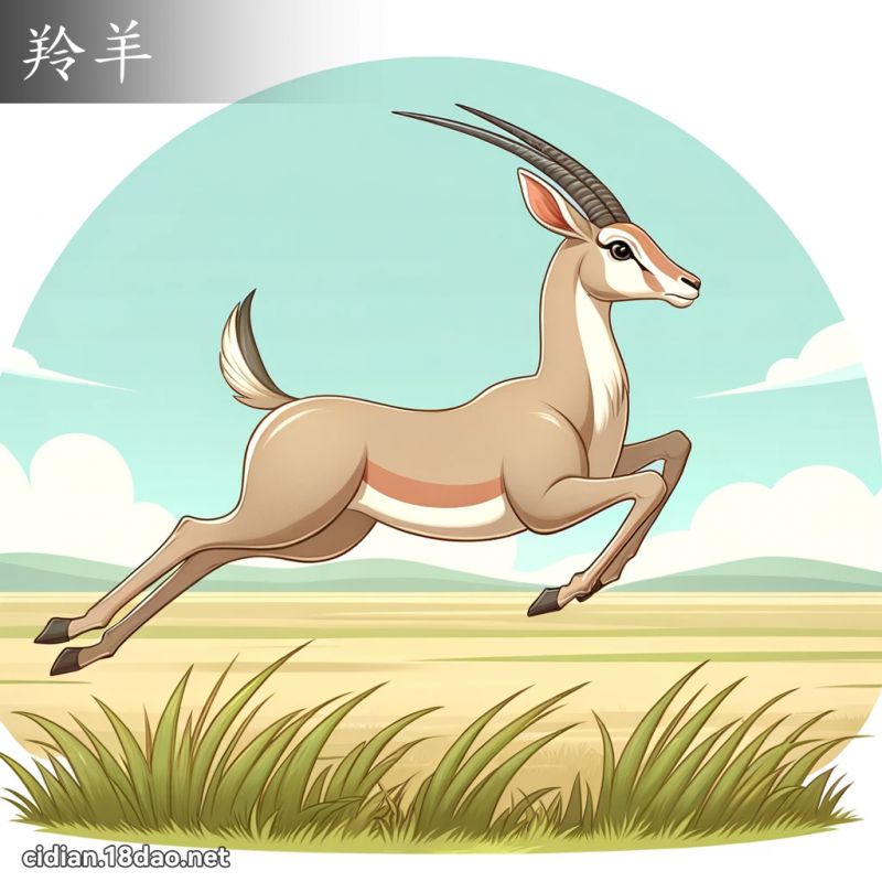 羚羊 - 国语辞典配图