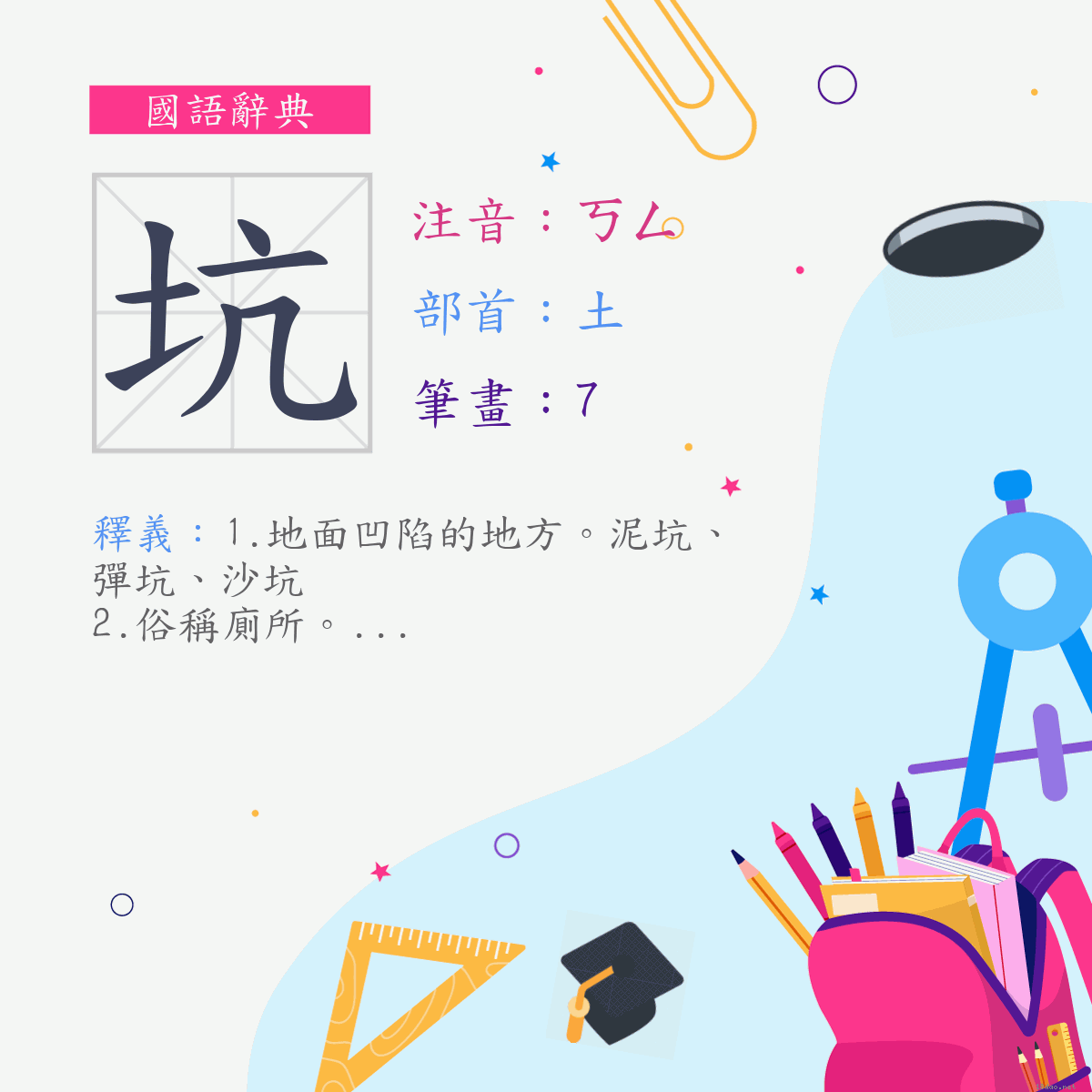 坑志_书法字体_字体设计作品-中国字体设计网_ziti.cndesign.com