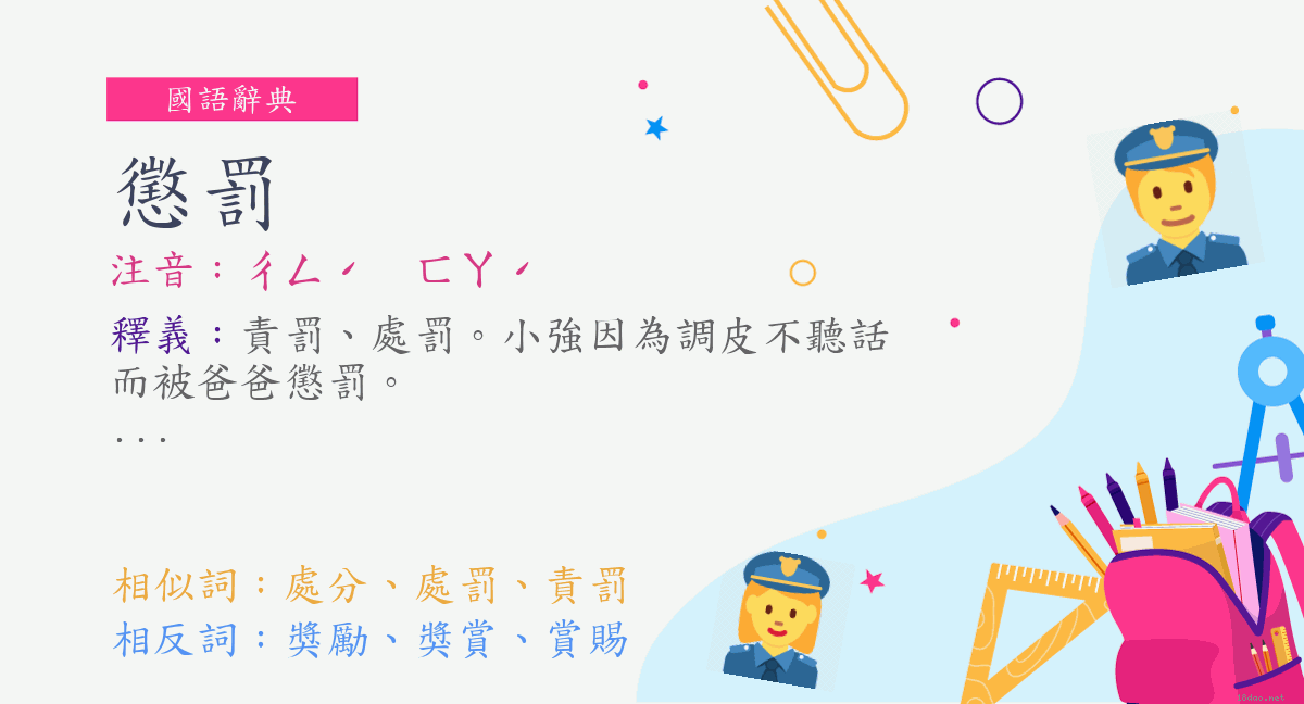 懲罰英文動詞 Kusha