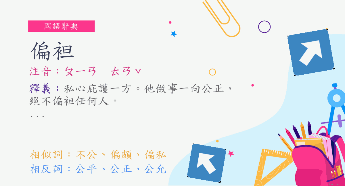 偏頗的意思 - 破産 偏頗弁済にあたらない