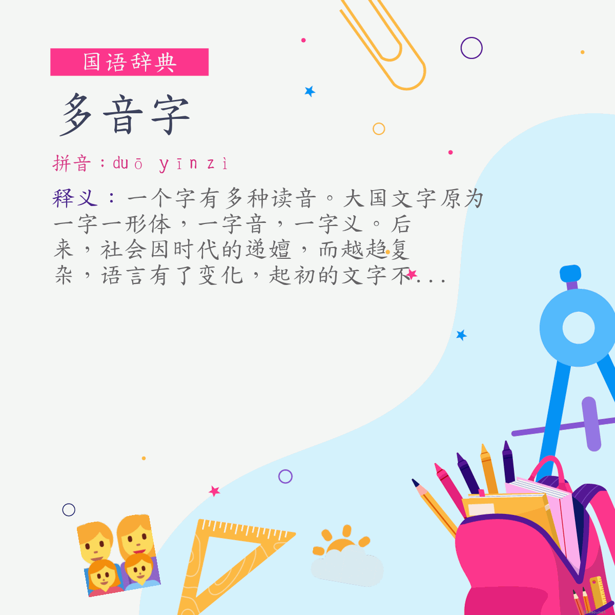 词:多音字 (注音:ㄉㄨㄛ　ㄧㄣ　ㄗˋ)